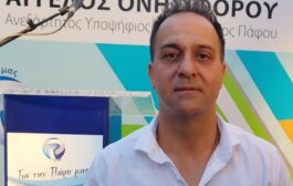 Συστάσεις από ΥΠΕΣ για Δημοτικό Γραμματέα του Δ. Πάφου