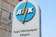 AΡΧΗ ΗΛΕΚΤΡΙΣΜΟΥ ΚΥΠΡΟΥ: Τι αναφέρει σε Ανακοίνωση