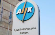 AΡΧΗ ΗΛΕΚΤΡΙΣΜΟΥ ΚΥΠΡΟΥ: Τι αναφέρει σε Ανακοίνωση