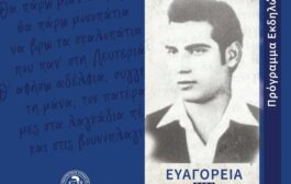 Ευαγόρεια 2026: Η Πάφος τιμά τον ήρωα και ποιητή της ελευθερίας Ευαγόρα Παλληκαρίδη