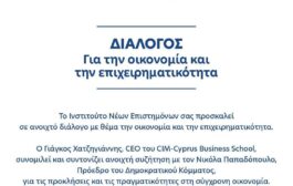 Ανοιχτός Διάλογος για την Οικονομία και την Επιχειρηματικότητα από το Ινστιτούτο Νέων Επιστημόνων