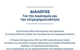 Ανοιχτός Διάλογος για την Οικονομία και την Επιχειρηματικότητα από το Ινστιτούτο Νέων Επιστημόνων