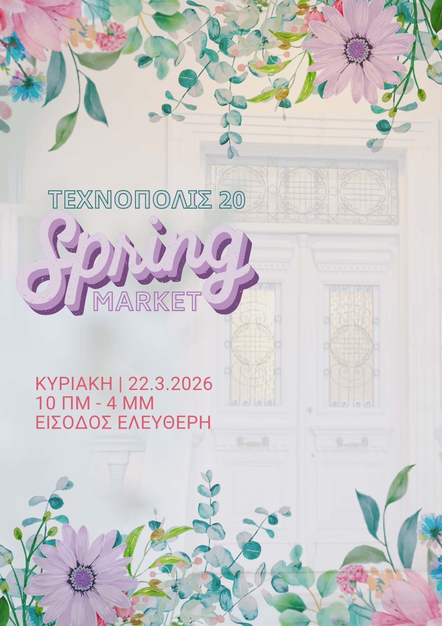 Κοπιάστε στο ανοιξιάτικο παζαράκι του Τεχνόπολις 20 με πασχαλινές πινελιές