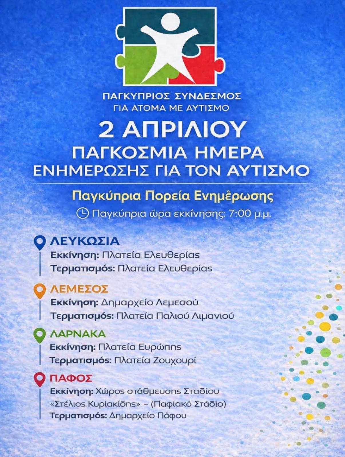 Παγκόσμια Ημέρα Ενημέρωσης για τον Αυτισμό: Το πρόγραμμα στην Πάφο