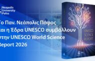 Το Νεάπολις και η Έδρα UNESCO συμβάλλουν στην UNESCO World Science Report 2026