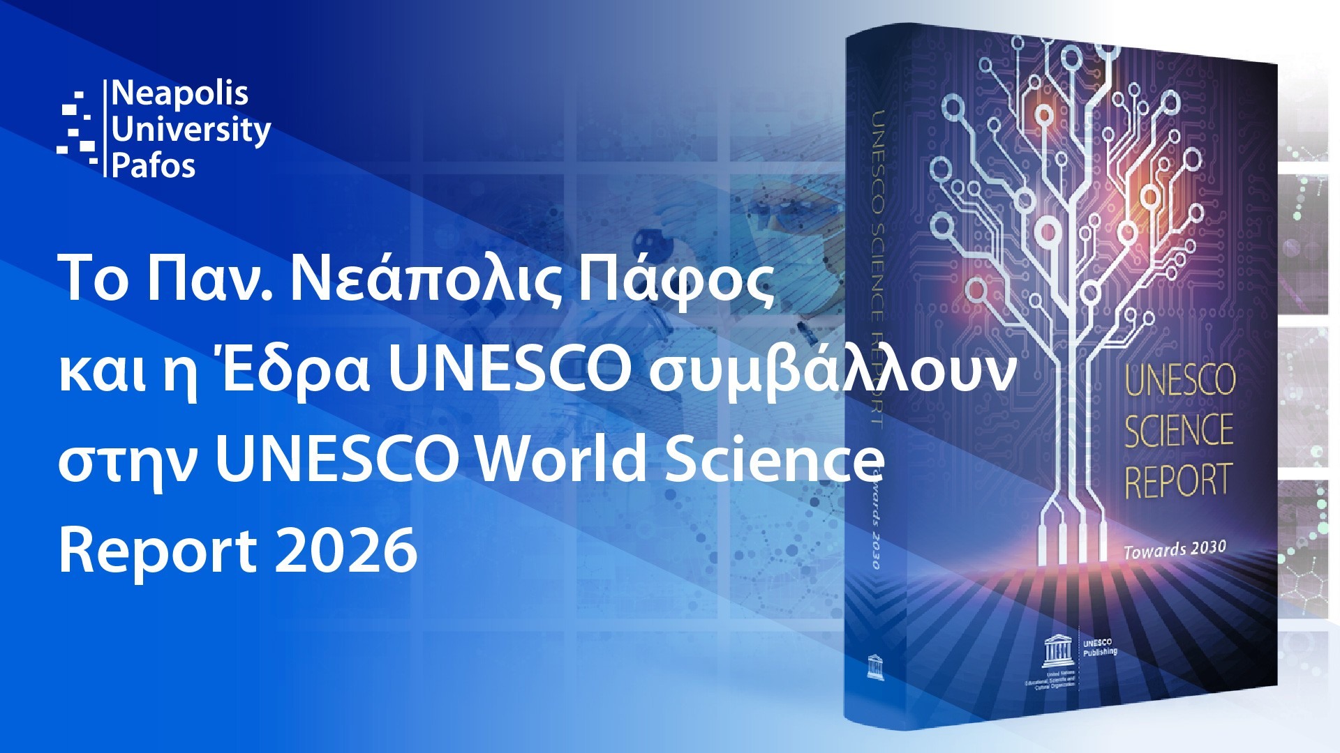 Το Νεάπολις και η Έδρα UNESCO συμβάλλουν στην UNESCO World Science Report 2026