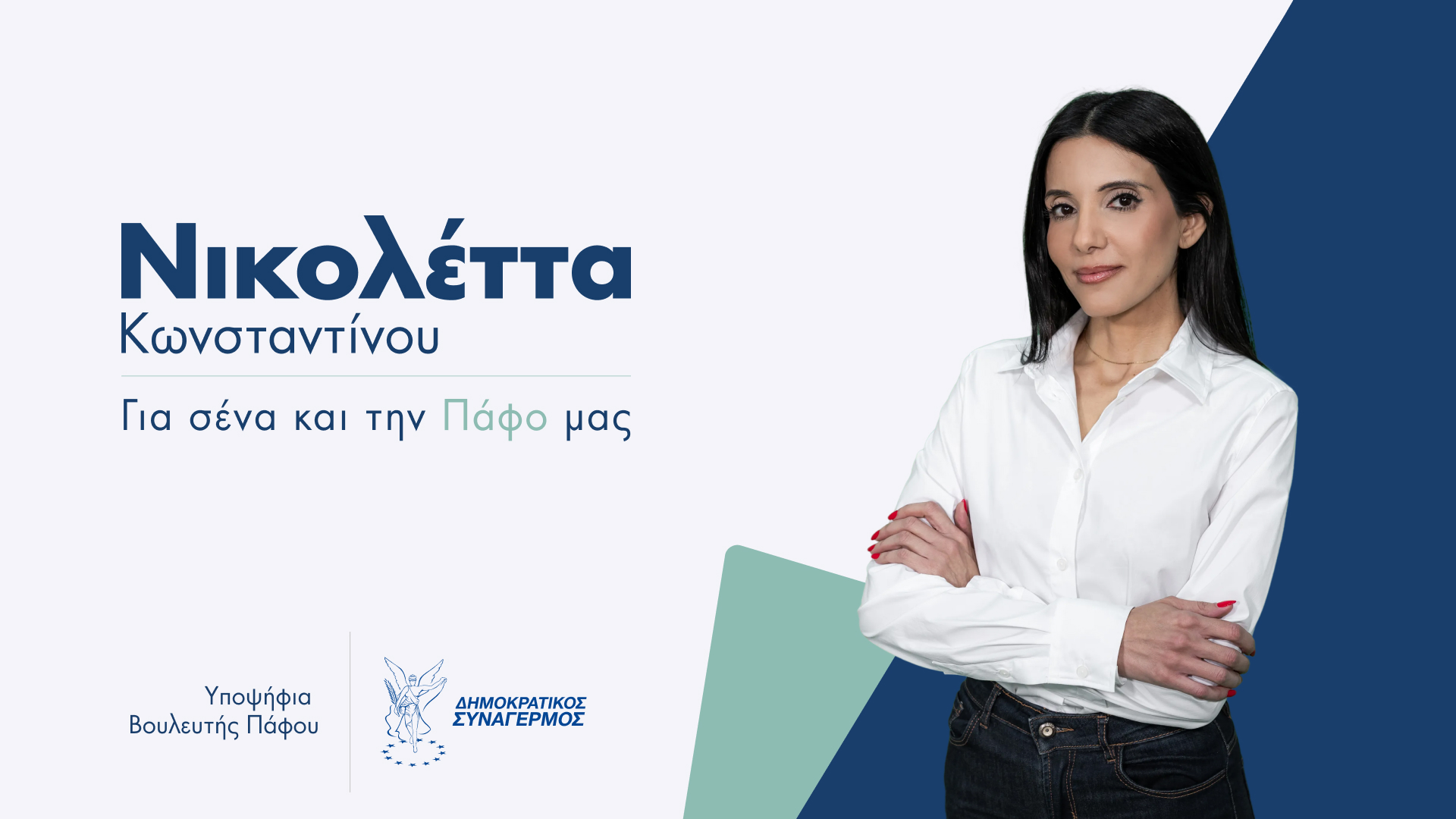 Πολιτική με σκέψη και κρίση