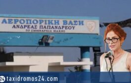 Η Αγάθη Σαββίδου εκφράζει δημόσιες ευχαριστίες προς την 55 Σμηναρχία Μάχης «Ανδρέας Παπανδρέου»