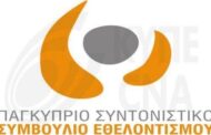 Ολοκληρώθηκε η 12η παγκύπρια εκστρατεία «Υιοθετήστε» μια οικογένεια το Πάσχα