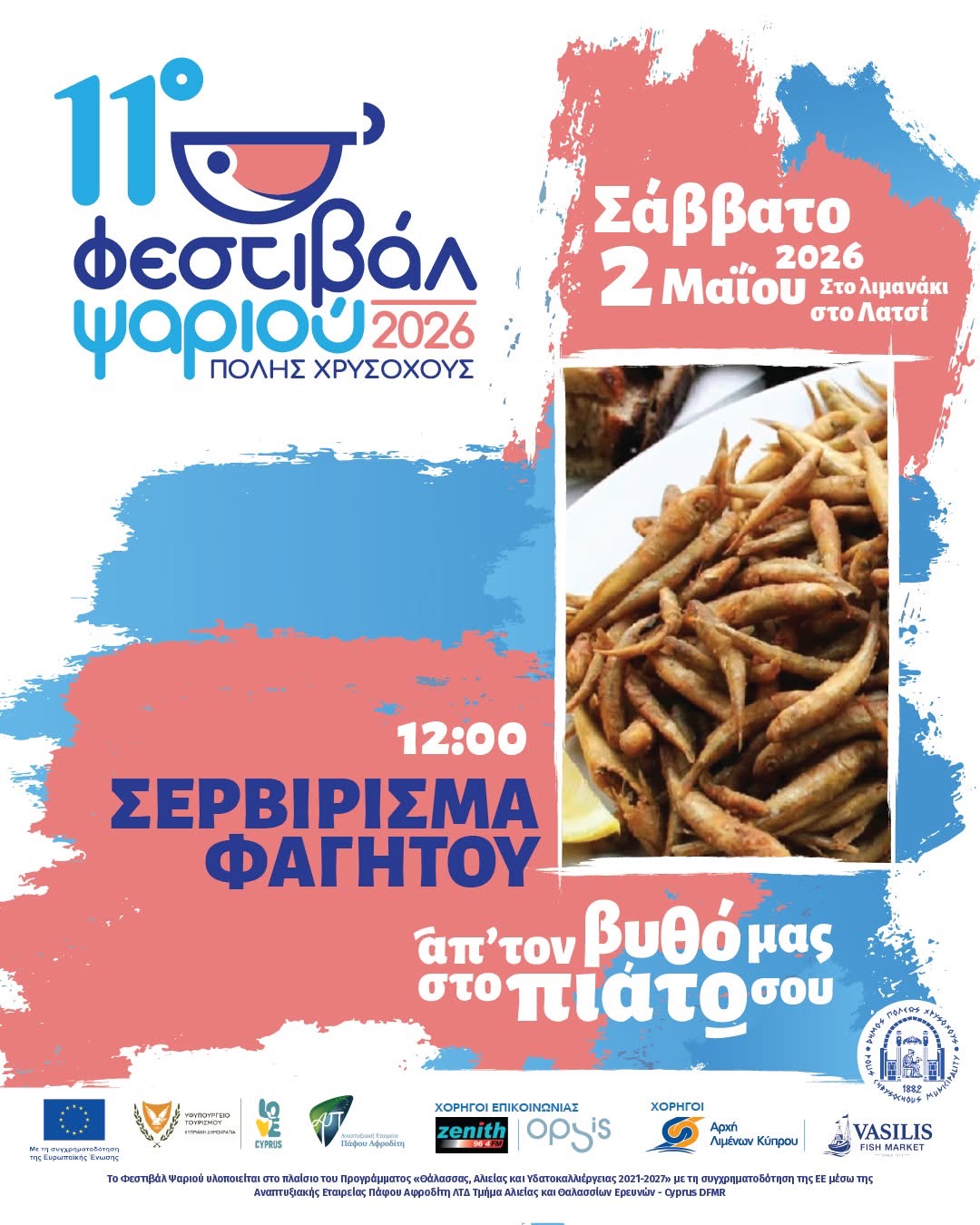 Έτοιμη η Π. Χρυσοχούς για το 11ο φεστιβάλ ψαριού στο Λατσί