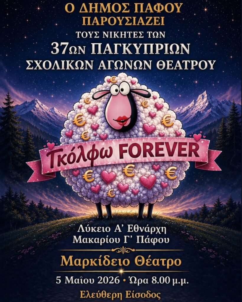 &Kappa;&Upsilon;&Kappa;&Lambda;&Omicron;&Sigma; &lsquo;&Eta;&Mu;&Epsilon;&Rho;&Epsilon;&Sigma; &Theta;&Epsilon;&Alpha;&Tau;&Rho;&Omicron;&Upsilon;&rsquo;