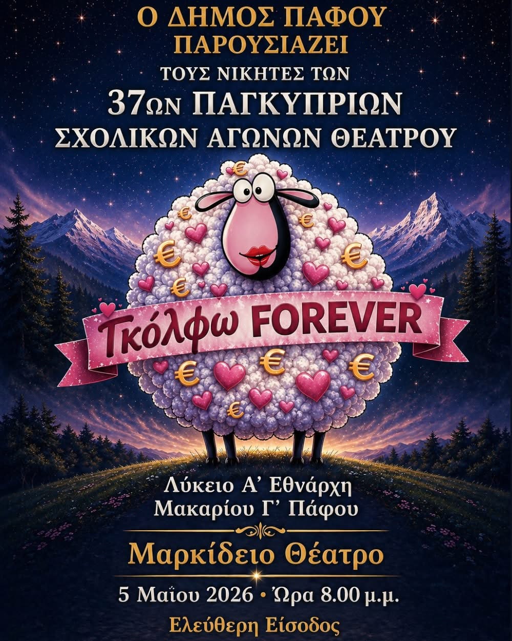 ΚΥΚΛΟΣ ‘ΗΜΕΡΕΣ ΘΕΑΤΡΟΥ’