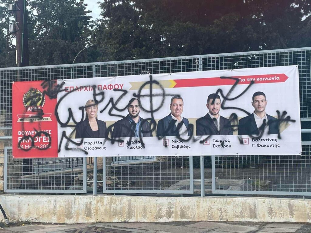 ΑΚΕΛ Πάφου Αυτό δεν είναι «πολιτική». Είναι ο απόλυτος ξεπεσμός