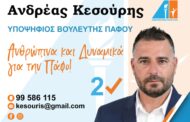 Ανδρέας Κεσούρης: Υποψήφιος με τη ΔΗΠΑ και πανέτοιμος να προσφέρει για την Πάφο