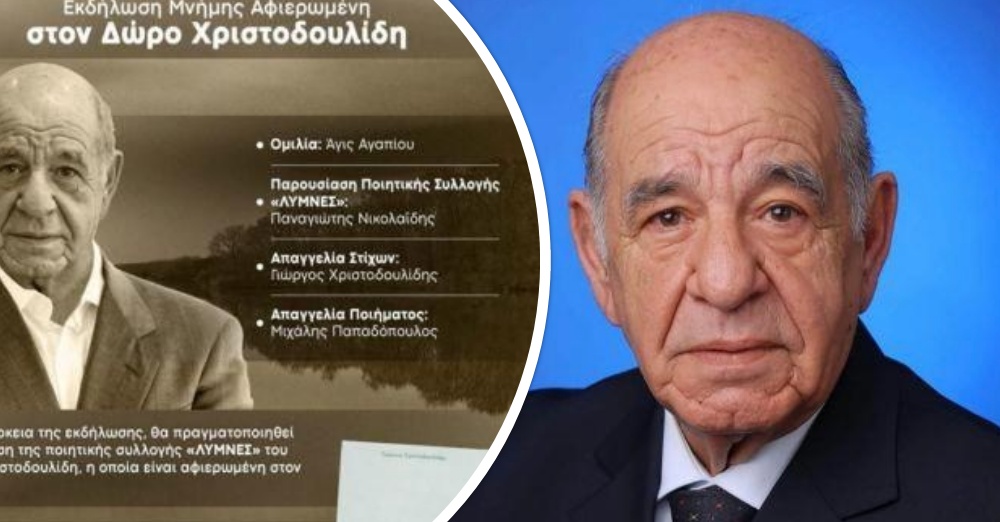 Εκδήλωση Μνήμης αφιερωμένη στο Δώρο Χριστοδουλίδη