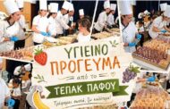 Υγιεινή Διατροφή στην πράξη: Θρεπτικό Πρόγευμα από το ΤΕΠΑΚ στο Γ΄ Δημοτικό Σχολείο Πάφου