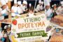 Υγιεινή Διατροφή στην πράξη: Θρεπτικό Πρόγευμα από το ΤΕΠΑΚ στο Γ΄ Δημοτικό Σχολείο Πάφου
