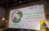 Εορτασμός της Παγκόσμιας Ημέρας Παιδικού Βιβλίου 2026 στην Πάφο
