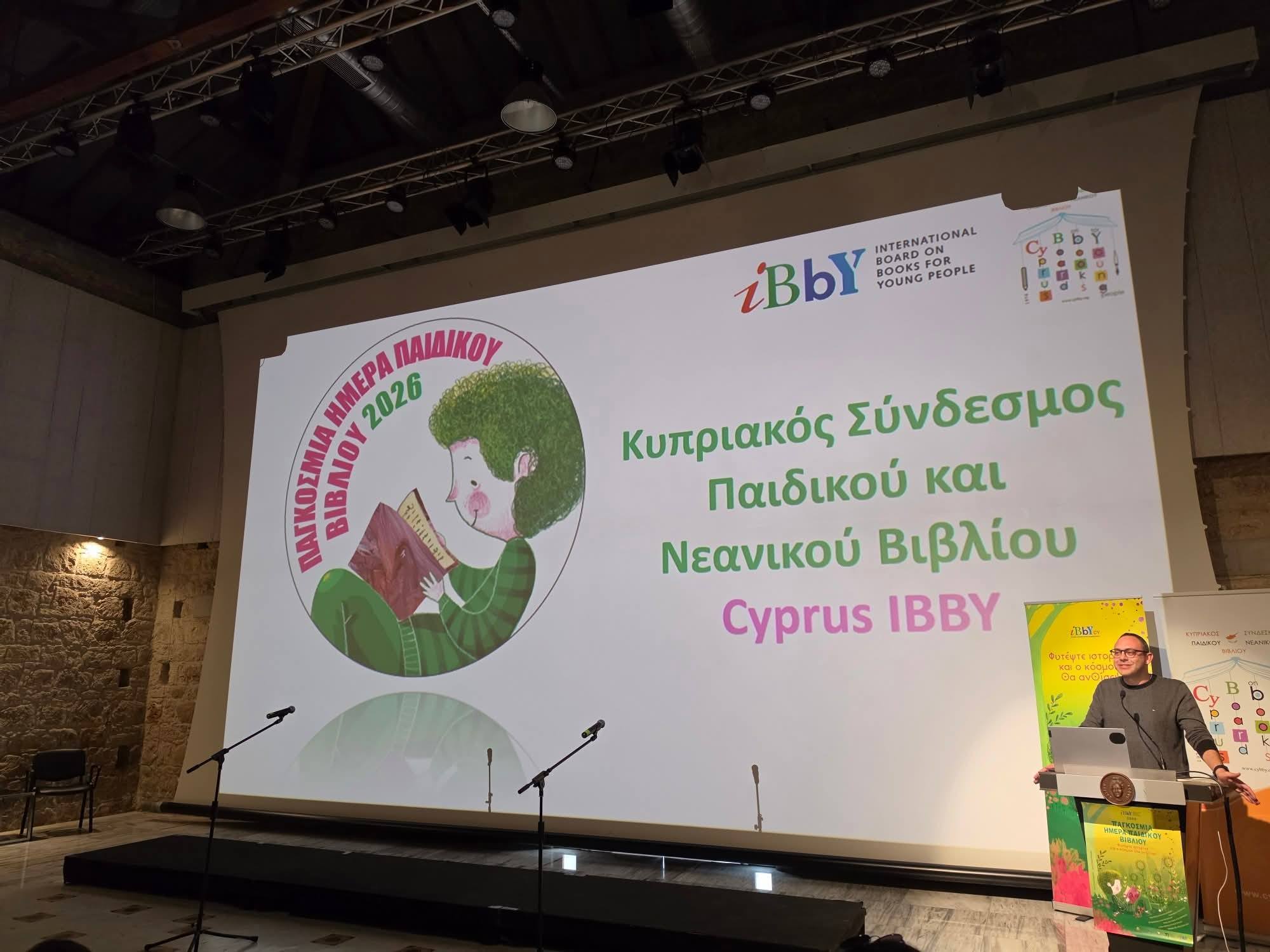 Εορτασμός της Παγκόσμιας Ημέρας Παιδικού Βιβλίου 2026 στην Πάφο