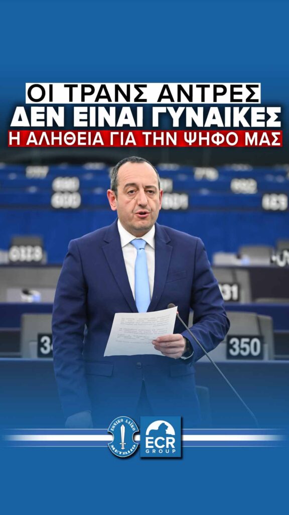 &Gamma;&epsilon;ά&delta;&eta;&sigmaf; &Gamma;&epsilon;ά&delta;&eta;: &laquo;&Omicron;&iota; &tau;&rho;&alpha;&nu;&sigmaf; ά&nu;&tau;&rho;&epsilon;&sigmaf; &delta;&epsilon;&nu; &epsilon;ί&nu;&alpha;&iota; &gamma;&upsilon;&nu;&alpha;ί&kappa;&epsilon;&sigmaf; &ndash; &Eta; &alpha;&lambda;ή&theta;&epsilon;&iota;&alpha; &gamma;&iota;&alpha; &tau;&eta;&nu; &psi;ή&phi;&omicron; &mu;&alpha;&sigmaf;&raquo;
