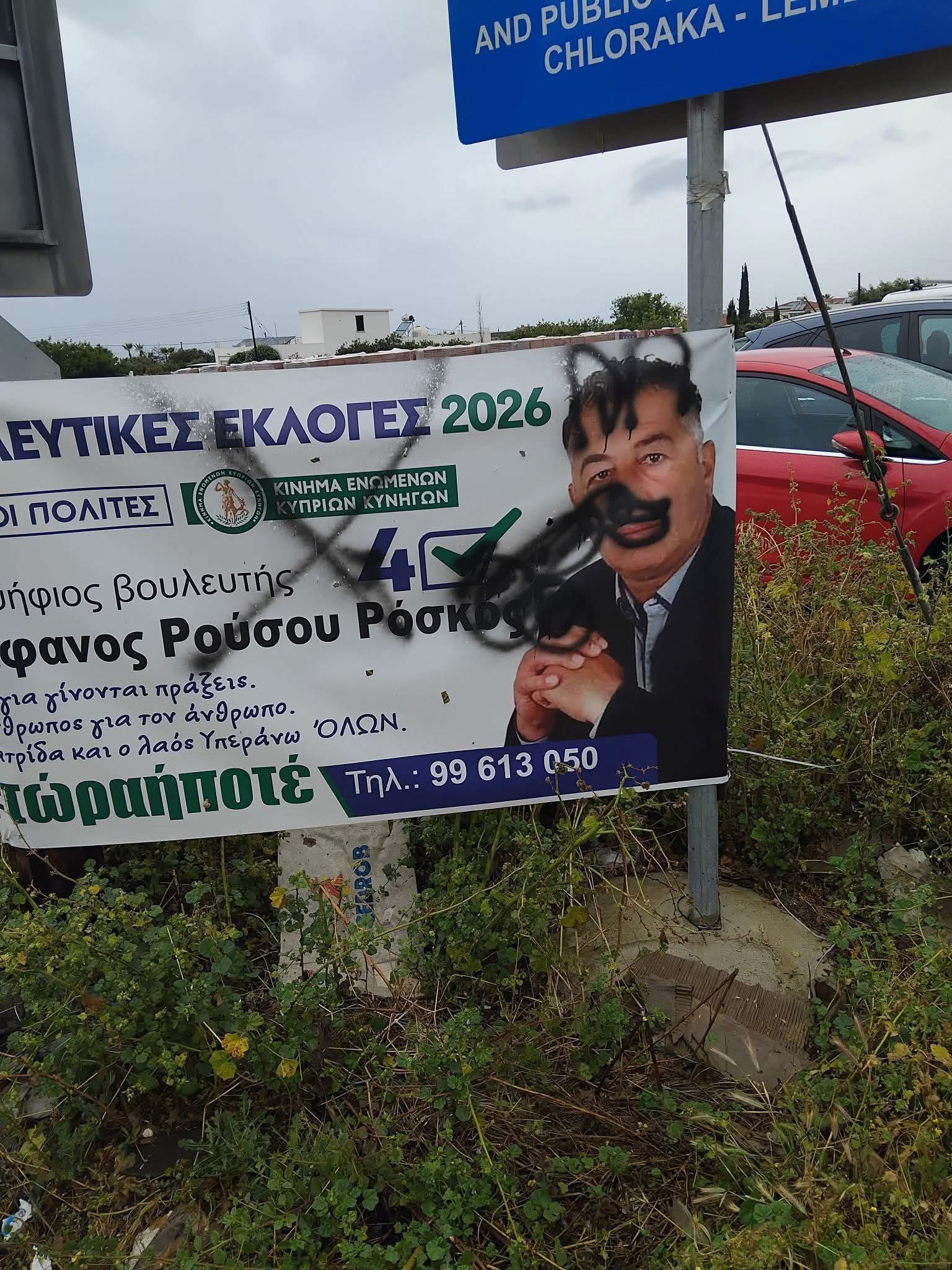 Δεν είναι η πρώτη φορά  Επαναλαμβανόμενος βανδαλισμός προεκλογικού πανό καταγγέλλει ο υποψήφιος Στέφανος Ρούσος Ρόσκος