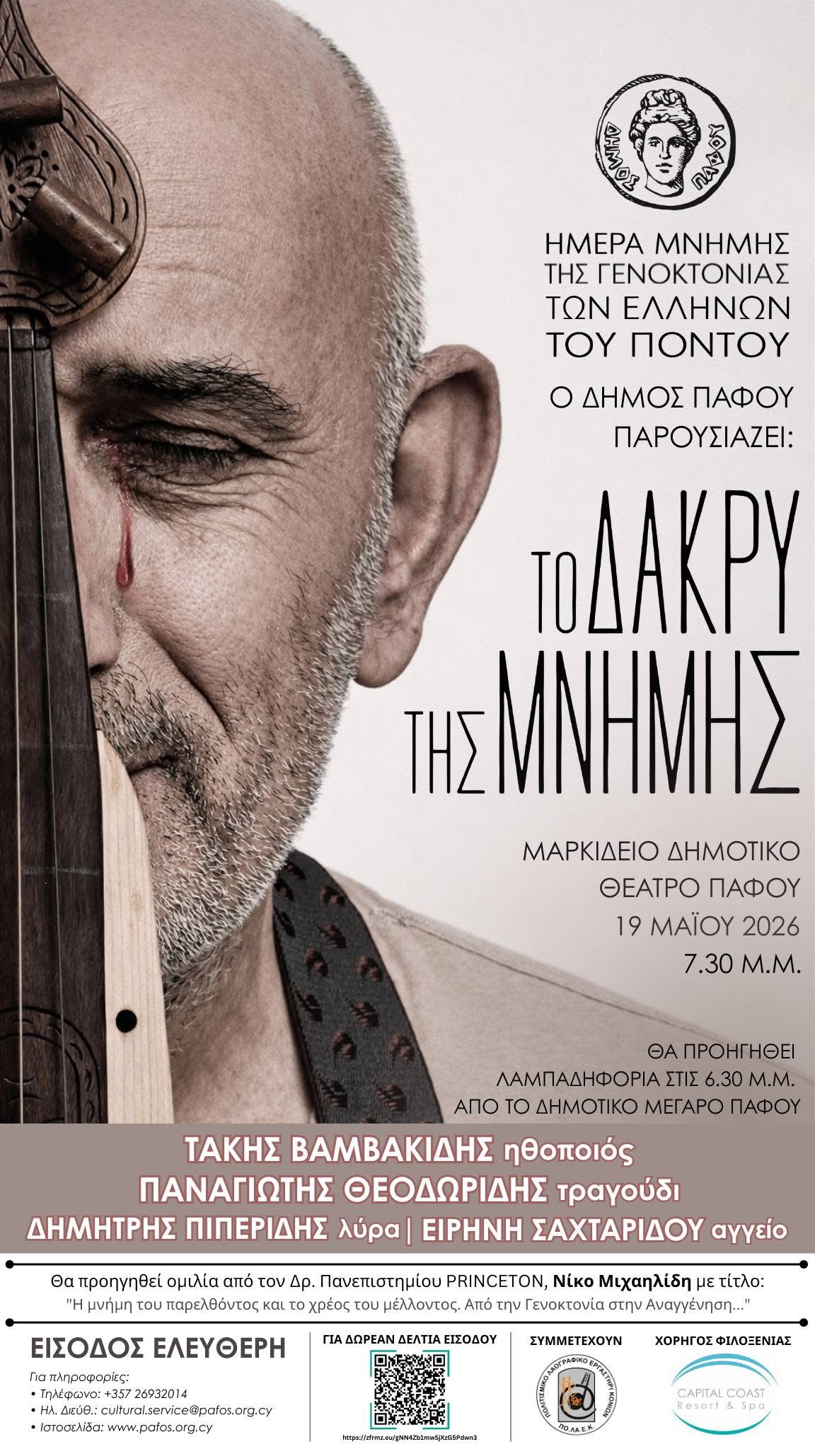 Η Τοπική Αρχή και η κοινωνία της Πάφου τιμούν την επέτειο της Γενοκτονίας των Ελλήνων του Πόντου