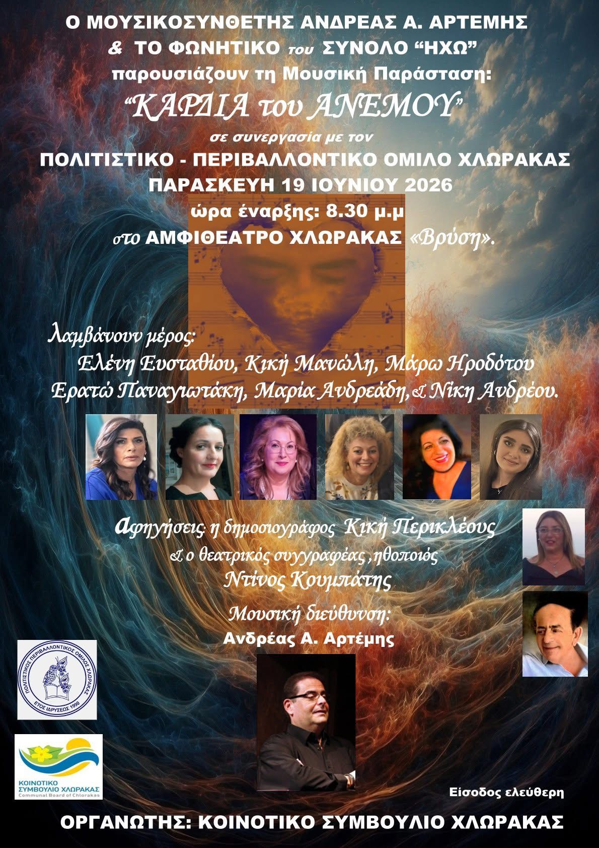 Ο συνθέτης κι ερμηνευτής Ανδρέας Α. Αρτέμης και το Φωνητικό Σύνολο «Ηχώ»