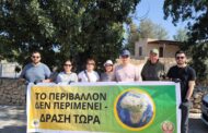 Το περιβάλλον δεν περιμένει! Δράση Τώρα!