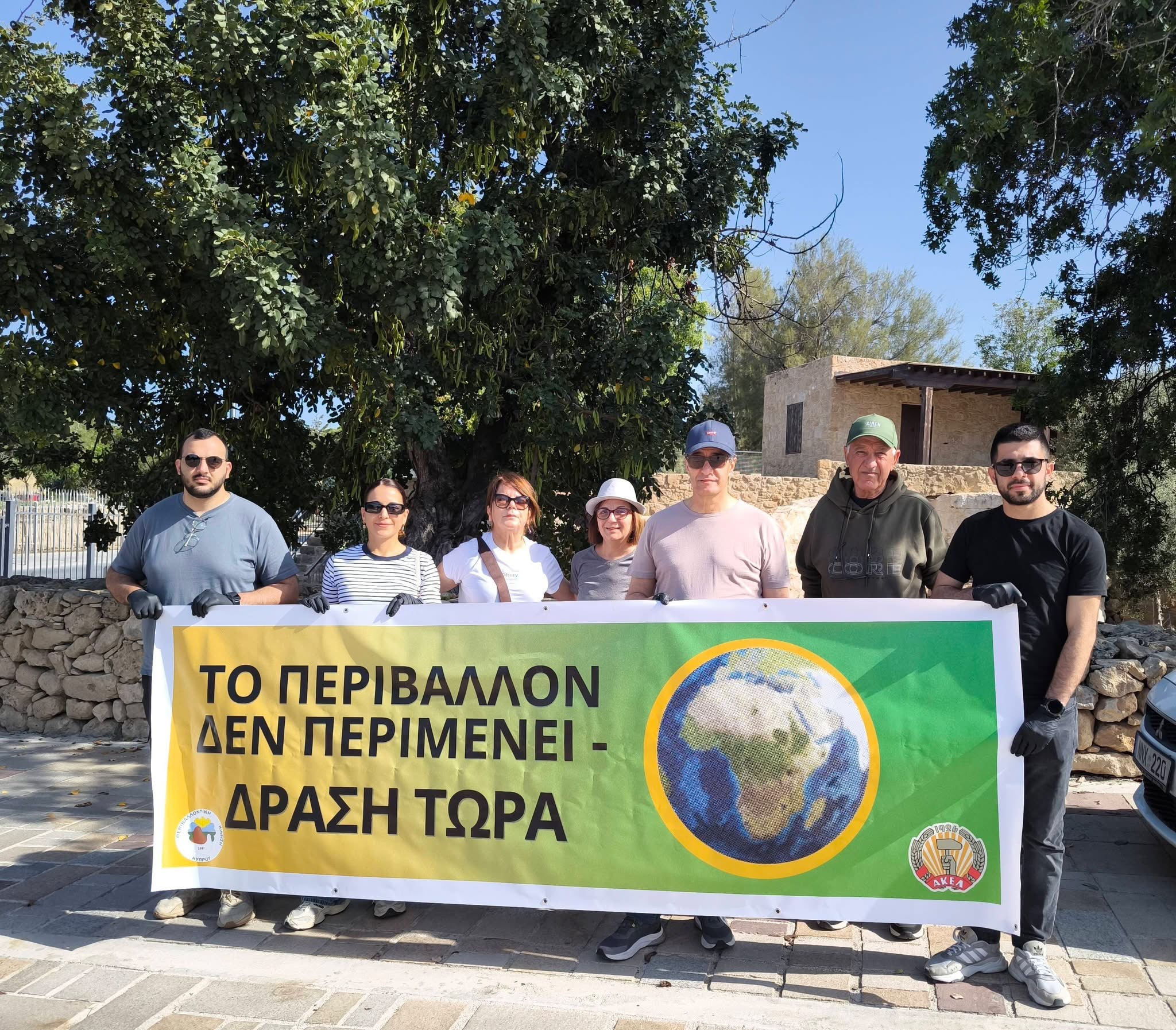 Το περιβάλλον δεν περιμένει! Δράση Τώρα!