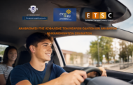 Αναβάθμιση της ασφάλειας των νεαρών οδηγών και αναβατών