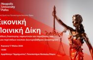 Παν. Νεάπολις Πάφος: Εικονική ποινική δίκη για διακίνηση ναρκωτικών και παράνομη οπλοκατοχή