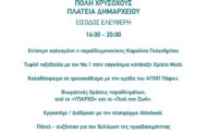 ACCESS CITY FESTIVAL στην Π. Χρυσοχούς