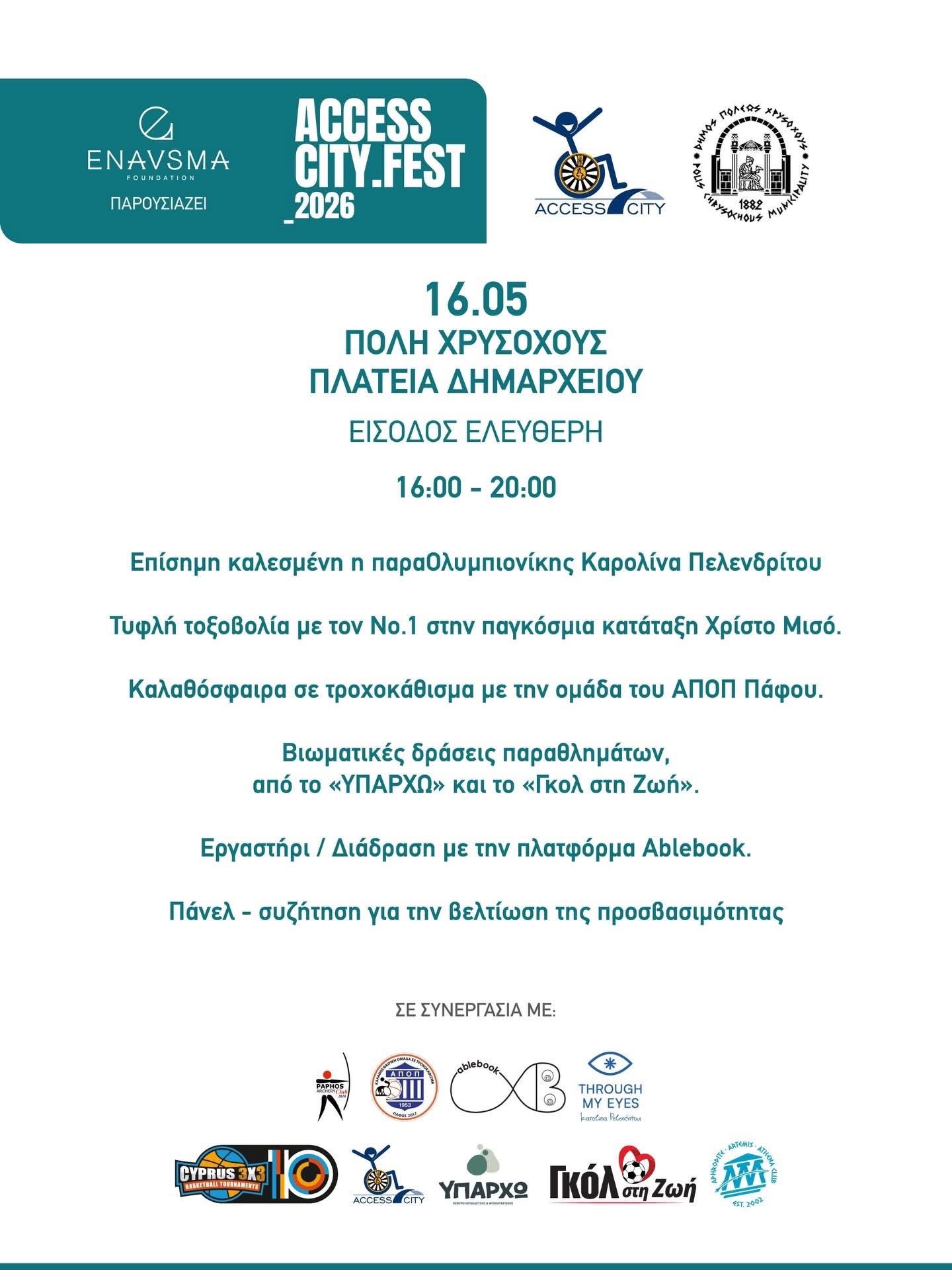 ACCESS CITY FESTIVAL στην Π. Χρυσοχούς