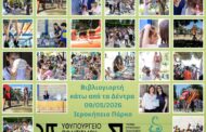 Βιβλιογιορτή «Αφήγηση κάτω από τα δέντρα» από την Πετρίδειο Δημοτική Βιβλιοθήκη Ιεροκηπίας