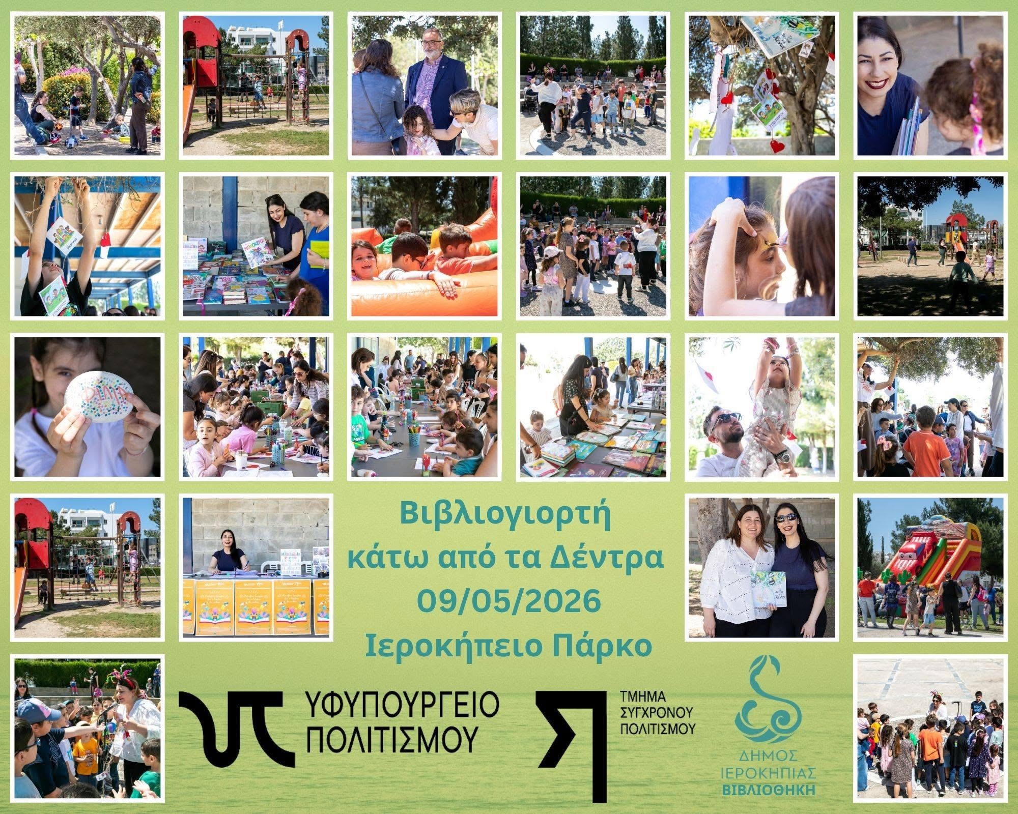 Βιβλιογιορτή «Αφήγηση κάτω από τα δέντρα» από την Πετρίδειο Δημοτική Βιβλιοθήκη Ιεροκηπίας