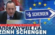 Κομισιόν προς Γ. Γεάδη: «Έτοιμη η Κύπρος για ένταξη στο Σένγκεν εντός του 2026-Γ. Γεάδη: «Η Κύπρος θύμα εργαλειοποίησης του μεταναστευτικού από την Τουρκία»