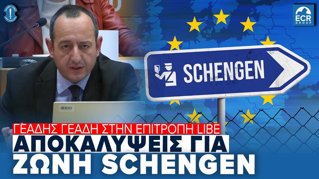 Κομισιόν προς Γ. Γεάδη: «Έτοιμη η Κύπρος για ένταξη στο Σένγκεν εντός του 2026-Γ. Γεάδη: «Η Κύπρος θύμα εργαλειοποίησης του μεταναστευτικού από την Τουρκία»