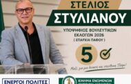 Στέλιος Στυλιανού: Υποψήφιος με το Κίνημα Ενωμένων Κυπρίων Κυνηγων στην Πάφο
