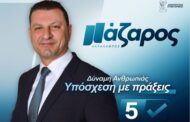 Χαράλαμπος Πάζαρος: «Η ώρα της απόφασης έφτασε. Στις 24 Μαΐου, η δύναμη βρίσκεται στα δικά σας χέρια»