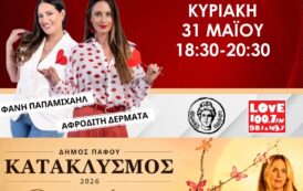 Live link στην Πάφο τον κατακλυσμό, πλούσιο πρόγραμμα