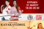 Live link στην Πάφο τον κατακλυσμό, πλούσιο πρόγραμμα