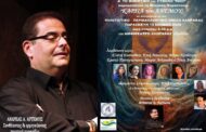«ΚΑΡΔΙΑ του ΑΝΕΜΟΥ»: Ένα υπερπλήρες μουσικό έργο του Α.Αρτέμη