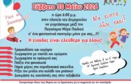 ΦΕΣΤΙΒΑΛ ΠΑΙΔΙΟΥ 2026