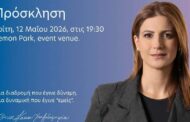 Τελική Συγκέντρωση της Έλενας Κούσιου Χατζηδημητρίου στο Lemon Park