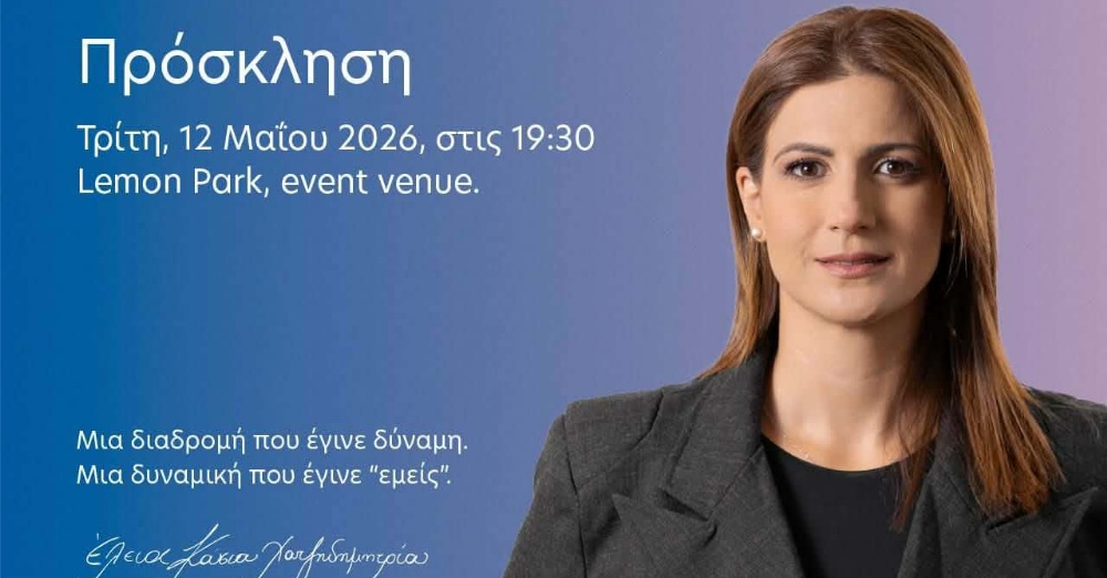 Τελική Συγκέντρωση της Έλενας Κούσιου Χατζηδημητρίου στο Lemon Park