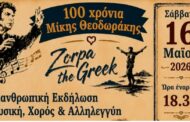 «Τα βήματα του Ζορμπά γίνονται βήματα ελπίδας για τον Ραφαήλ»