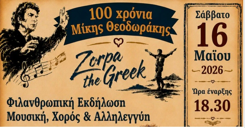 «Τα βήματα του Ζορμπά γίνονται βήματα ελπίδας για τον Ραφαήλ»