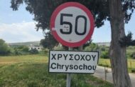 Αστυφιλία και πληθυσμιακή συρρίκνωση μεταξύ των προβλημάτων που ταλανίζουν τη Χρυσοχού, λέει ο Αντιδήμαρχος