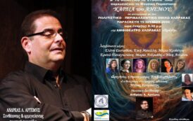 «Καρδιά του Ανέμου»: Η νέα μουσικοποιητική πρόταση του Ανδρέα Α. Αρτέμη ταξιδεύει στην Πάφο