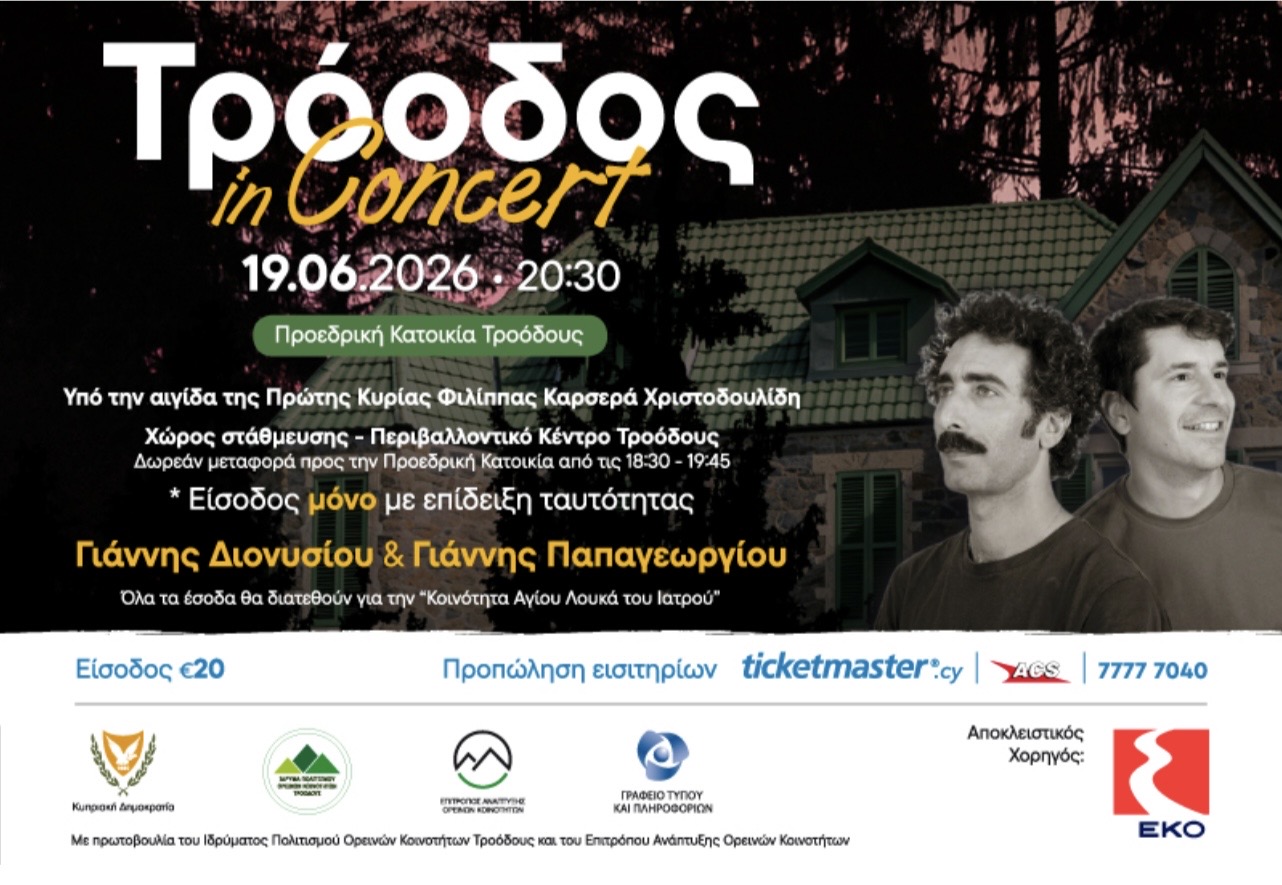 Τρόοδος In Concert» στην Προεδρική Κατοικία Τροόδους